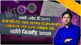 IHT Admission Circular 2024  ইনস্টিটিউট অব হেলথ টেকনোলজি ভর্তি ২০২৪  ফিজিওথেরাপী  রেডিওলোজী  ফুড [upl. by Yadrahs572]