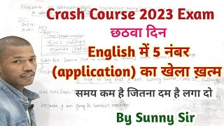 English mein application kaise likhen। How to write application in English।By Sunny Sir onlinegkgs [upl. by Melisse]