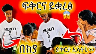 🔵ሙቾተይ ንፍላለይ ኢለያ መጨረሽትኡ ግን ኣሕዚናትኒ 🥹habesha ethiopiandance comedyprank duet habeshafunny viral [upl. by Eednarb130]