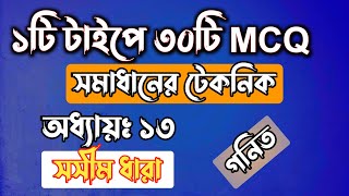 ১টি টাইপের মাধ্যমে ৩০টি MCQ সমাধানের টেকনিক  সসীম ধারা  ssc math chapter 13  Rifat Academy [upl. by Pyszka]