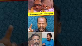 Thirumavalavan அருந்தியர்களின் இட ஒதுக்கீடுக்கு எதிரானவர் reservation politics shortsfeed shorts [upl. by Robbin]