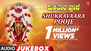 Shukravaara Pooje  Goddess Lakshmi Songs  Kannada Devotional Songs [upl. by Ker]