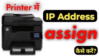 How to HP LaserJet Pro MFP M226dw Printer ip address assign  Printer ip address configure [upl. by Asirret591]