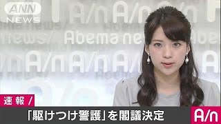 南スーダンPKO自衛隊に「駆け付け警護」閣議決定161115 [upl. by Ameyn]