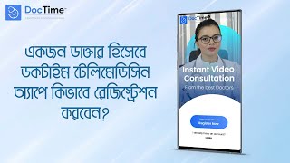 V1 How to register with DocTime telemedicine app as a doctor [upl. by Yenahs]