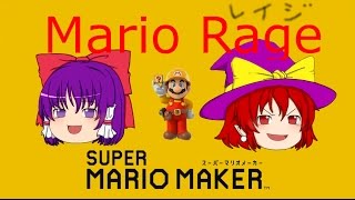 【ゆっくり解説実況】マリオメーカー Mario Rage part0 [upl. by Kalikow]