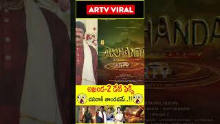 Akhanda 2 Date and Video Viral akhanda akhanda 2 balakrishna shorts [upl. by Arjun]