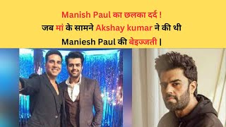 Maniesh Paul Reveals he was embarrassed when Akshay Kumar Shouted at him during show manishpaul [upl. by Iel]