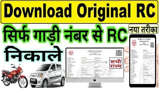 Download Original RC 2024  original rc kaise download kare  gadi number se rc kaise nikale [upl. by Gamin]