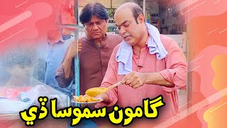 Gamoo Samosa de  Sohrab Soomro  Gamoon new video  Sindhi comedy [upl. by Neils219]