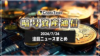 【仮想通貨】ビットコインの市場トレンドと注目するべきニュース [upl. by Nnelg]