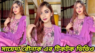 Sayeda Rownak New TikTok And Likee Video 2021 [upl. by Elleinnad]