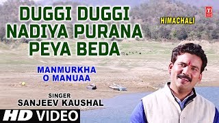 Duggi Duggi Nadiya Purana Peya Beda Himachali Bhajan SANJEEV KAUSHAL HD Video Manmurkha O Manuaa [upl. by Carnahan398]