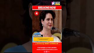 Latest News  301124  Nation News Live sabarimala highcourt palakkad priyankagandhi shorts [upl. by Nellac]