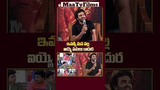 Kiran Abbavaram Imitates Sunil’s Iconic Comedy Scene from Sontham at Memer Meet  maatvfilms [upl. by Anaytat966]