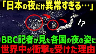 【海外の反応】「日本だけおかしすぎる…」中国→韓国→日本と旅行したBBC記者が日本だけの夜の違いに驚愕・・・ [upl. by Joscelin]