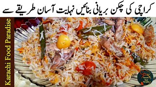 Biryani Banane Ka Tarika  Chicken Biryani Recipe  Biryani Recipe  Karachi Food Paradise [upl. by Petes]