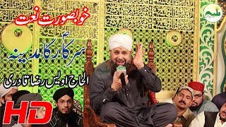 Sarkar ka Madina owais qadri 2016  Owais Raza Qadri Naats [upl. by Dlarej]