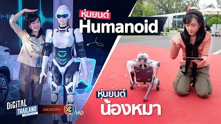 พาเล่นหุ่นยนต์ humanoid Mornineหุ่นยนต์น้องหมา Dorry ของChery ที่จีน สนุกมาก บ้านพลังงานแสงอาทิตย์ [upl. by Enella]