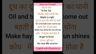 रोजाना बोली जाने वाली कहावतें hindi to english  Proverb  Daily use Proverb english vocabulary [upl. by Caras]