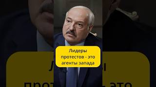 Лукашенко  лидеры протестов  это агенты Запада  интервью BBC [upl. by Englis]