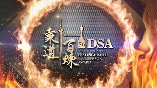 HKMA 56th Distinguished Salesperson Award DSA Interview Session [upl. by Colley]