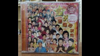 Opening to Xing Guang Can Lan Ying Xing Sui CNY Album 星光灿烂迎新岁 2003 Malaysian VCD [upl. by Surad331]