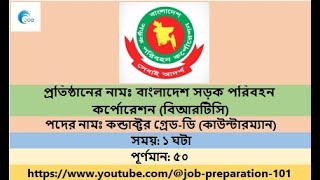 Bangladesh Road Transport Corporation BRTC Exam Question Solution 2024Exam Date 27 April 2024 [upl. by Ejroj]