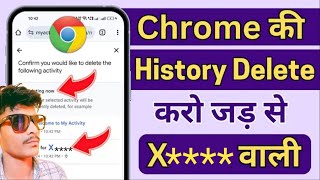 Chrome ki History kaise Delete kare mobile  How to Delete Google Chrome History in Hindi [upl. by Yclek]