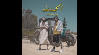 Dabl De  حمدالله [upl. by Seluj]