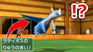 見た瞬間対戦相手がフリーズするｗｗｗラティオスの「りゅうのまい」が面白いくらい刺さって爆笑した【ポケモンSV実況】 [upl. by Esimaj297]