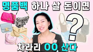 가방 살 사람 이거 보면 가방 사기 더 힘들어짐👜 다 예뻐서😍 [upl. by Yetty]