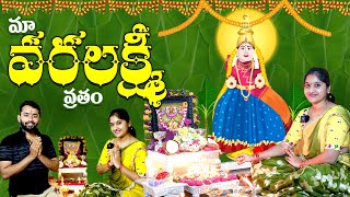 మా వరలక్ష్మీ వ్రతం  Mangala Gouri Pooja at Home  Festival  Friends  vlog  Meghana Lokesh [upl. by Einohpets771]