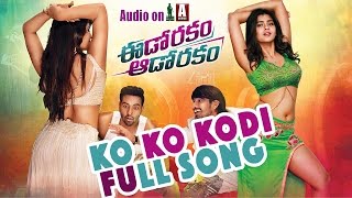 Ko ko Kodi Full Song  Edo Rakam Aado Rakam Movie  Manchu Vishnu Raj Tarun  Music by Sai Karthik [upl. by Sandeep395]