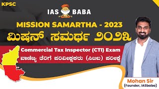 ಮಿಷನ್ ಸಮರ್ಥ 2023  Commercial Tax Inspector CTIThemebased Classes 250 hrs amp Test series KPSC [upl. by Oj]