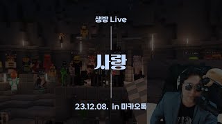 가습기 생방 LIVE🎤 사랑 l 임재범 [upl. by Parker]