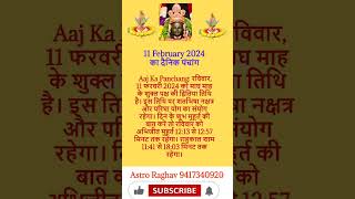 aaj ki tithi astrology astrolagy auspiciousday astro astrogyan auspicioustime motivation [upl. by Haimerej]