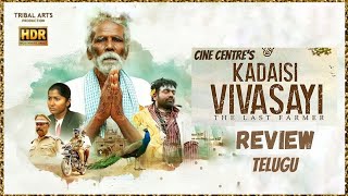 Chivari Vyavasayadarudu Review  Kadaisi Vivasayi Review Telugu [upl. by Loring]