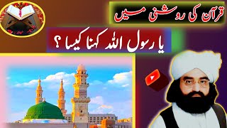 ya rasool allah kehna kaisa  peer naseer ud deen naseer golra sharif [upl. by Lesser]