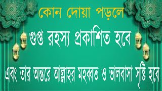 ৭৬ আল বাতিনু আল্লাহর ৯৯ নাম সমূহের ফজিলত বাংলা অর্থ ও ফজিলত allahar 99 name bangla fojilot আমল [upl. by Sol]