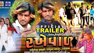 Rakhewal new Gujrati movie 2019  vikarm thako રખેવાળ comedy video gujrati Comedy King really video [upl. by Auliffe]