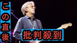 エリック・クラプトン ８０歳日本武道館、６ｄａｙｓ、来年４月に２年ぶり２４回目の来日公演 [upl. by Naugal]