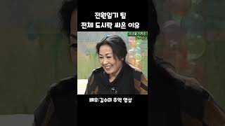 김수미가 전원일기 전체 도시락 싸온 이유 김수미 김혜자 도시락 전원일기 [upl. by Audri]