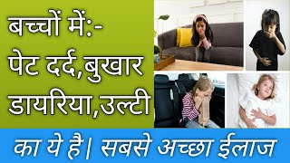 बच्चों में डायरियापेट दर्दउल्टी और बुखार की दवा Diarrhoeaabdominal painfever in child [upl. by Dnalerb]