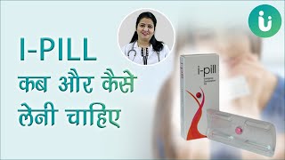 i Pill कब और कैसे लेनी चाहिए i Pill tablet ke use side effect dose price fayde review in Hindi [upl. by Nahpos470]