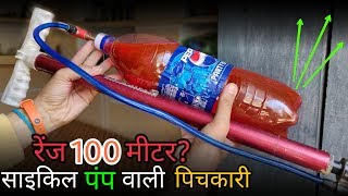 महा शक्तिशाली बिना रुके घंटो तक चलने वाली पिचकारी कैसे बनाये  How To make Pichkari At Home [upl. by Mcilroy]