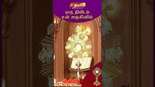 ஒரு நிமிடம் உன் அருகினில்  60 Sec Adoration  madhatv TV shortsvideo [upl. by Colas]