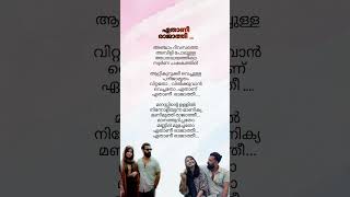 Ethanee Rajathee Song Lyrics  Manassinte ullil  subscribe ytshorts trending vineethsreenivasan [upl. by Parnas]