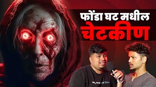 FONDA GHAT HORROR STORY  MARATHI STORIES  BHANKAS PODCAST Ft ADHIRAJ [upl. by Uriiah]