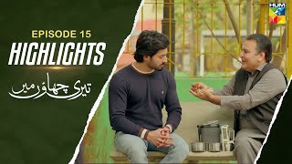 Teri Chhaon Mein  Episode 15  Highlights  Danish Taimoor amp Laiba Khurram   HUM TV [upl. by Dnalra]